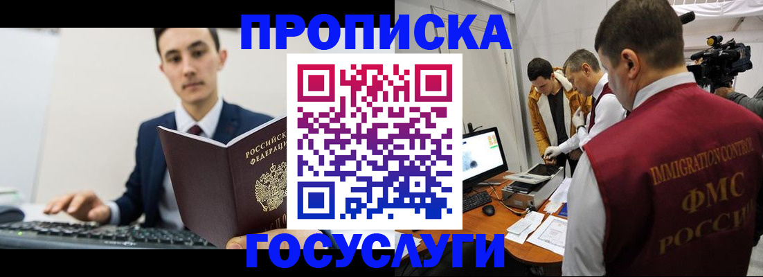 прописка для военкомата в Балашове