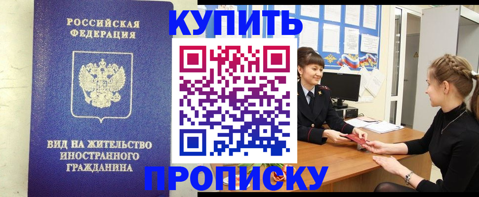прописка от собственника в Балашове