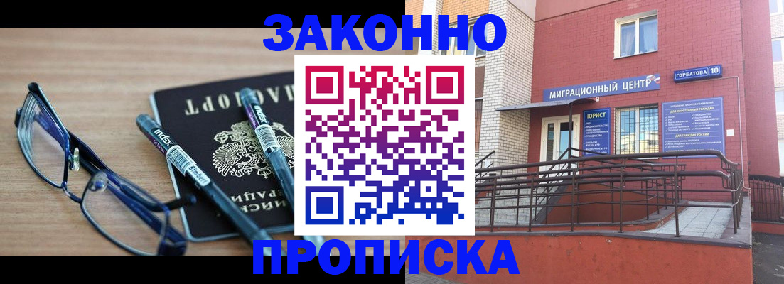 прописка для кредита в Балашове