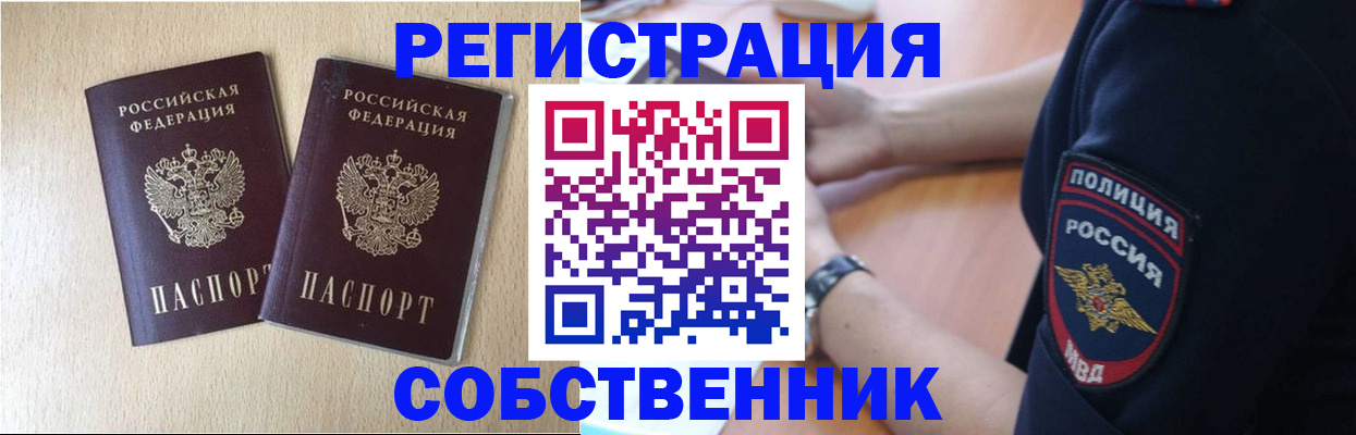 временная регистрация для школы в Балашове